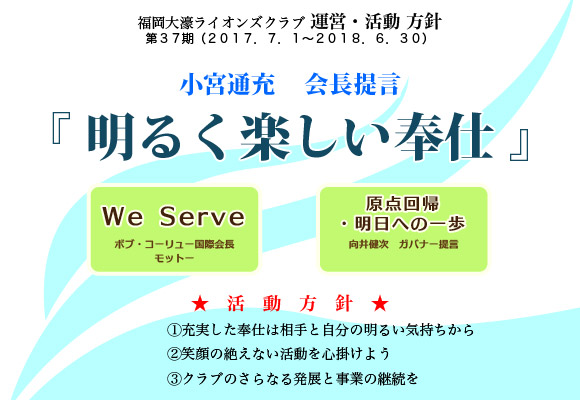 方針